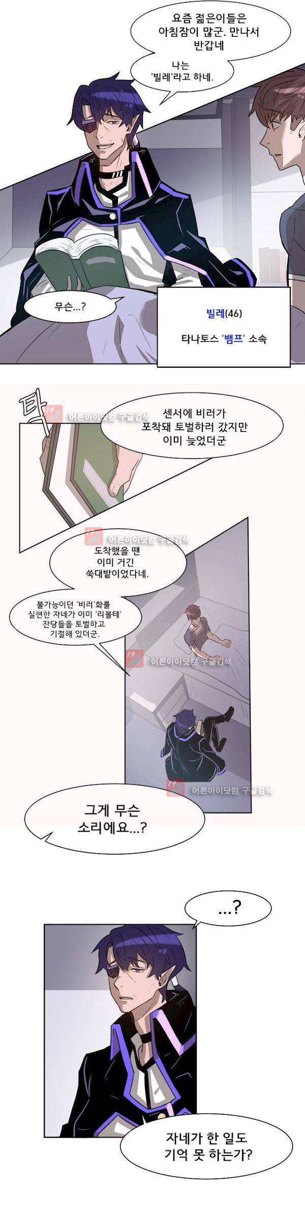 비루스 2화 5