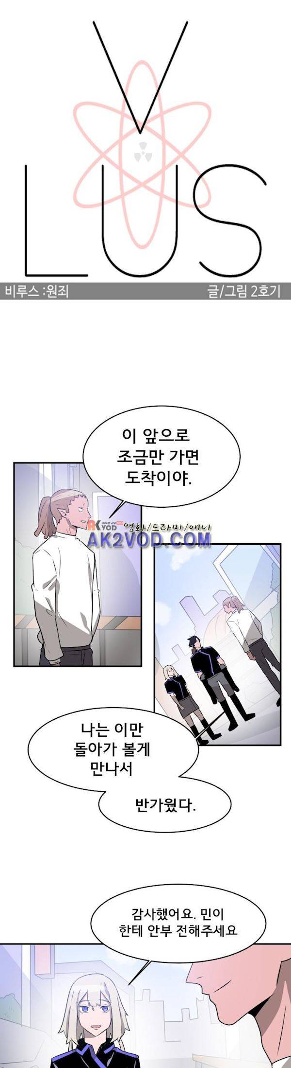 비루스 12화 4