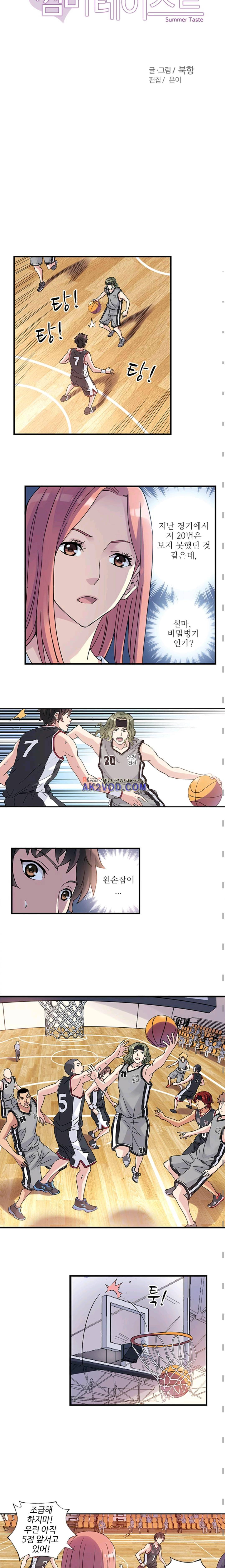 썸머 테이스트 시즌2 32화 2