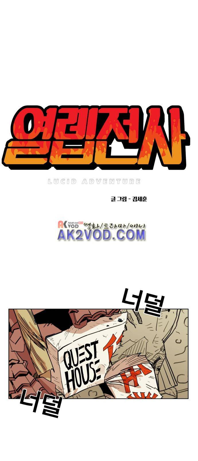 열렙전사 110화 1