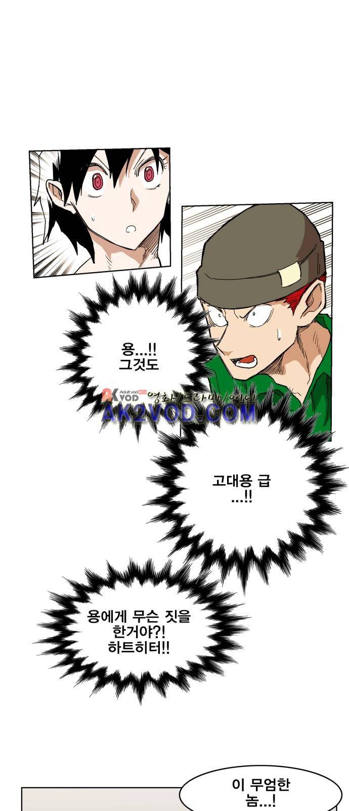 열렙전사 110화 8