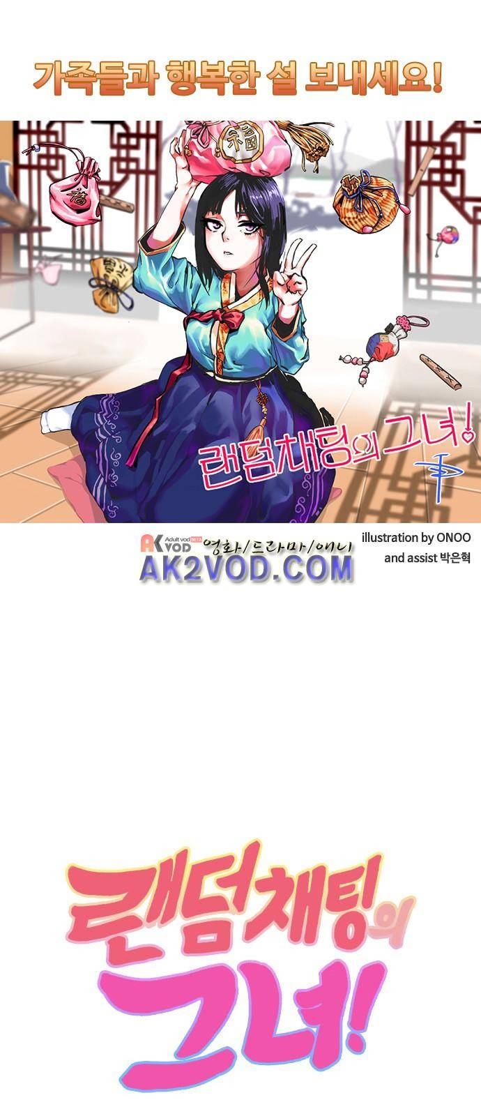 랜덤채팅의 그녀! 14화 1