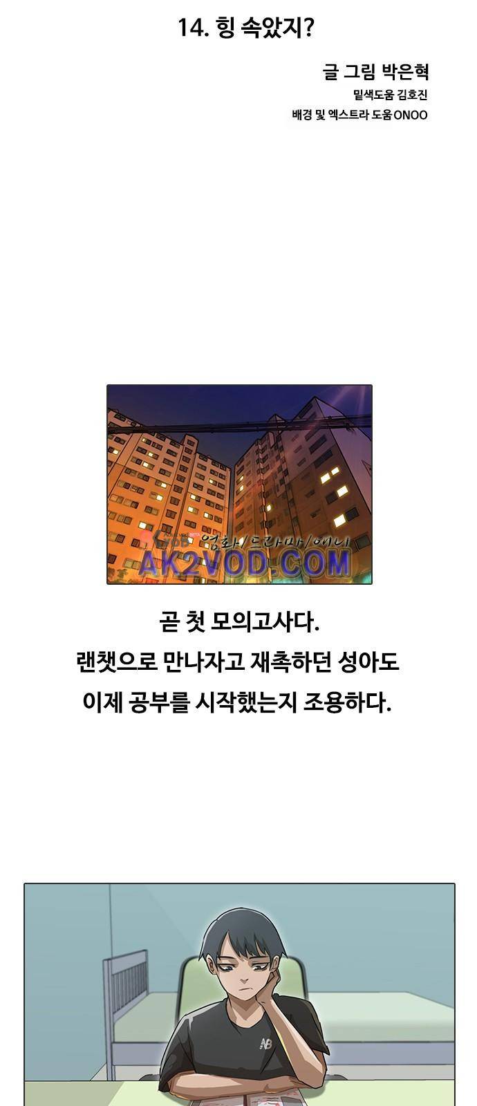 랜덤채팅의 그녀! 14화 2