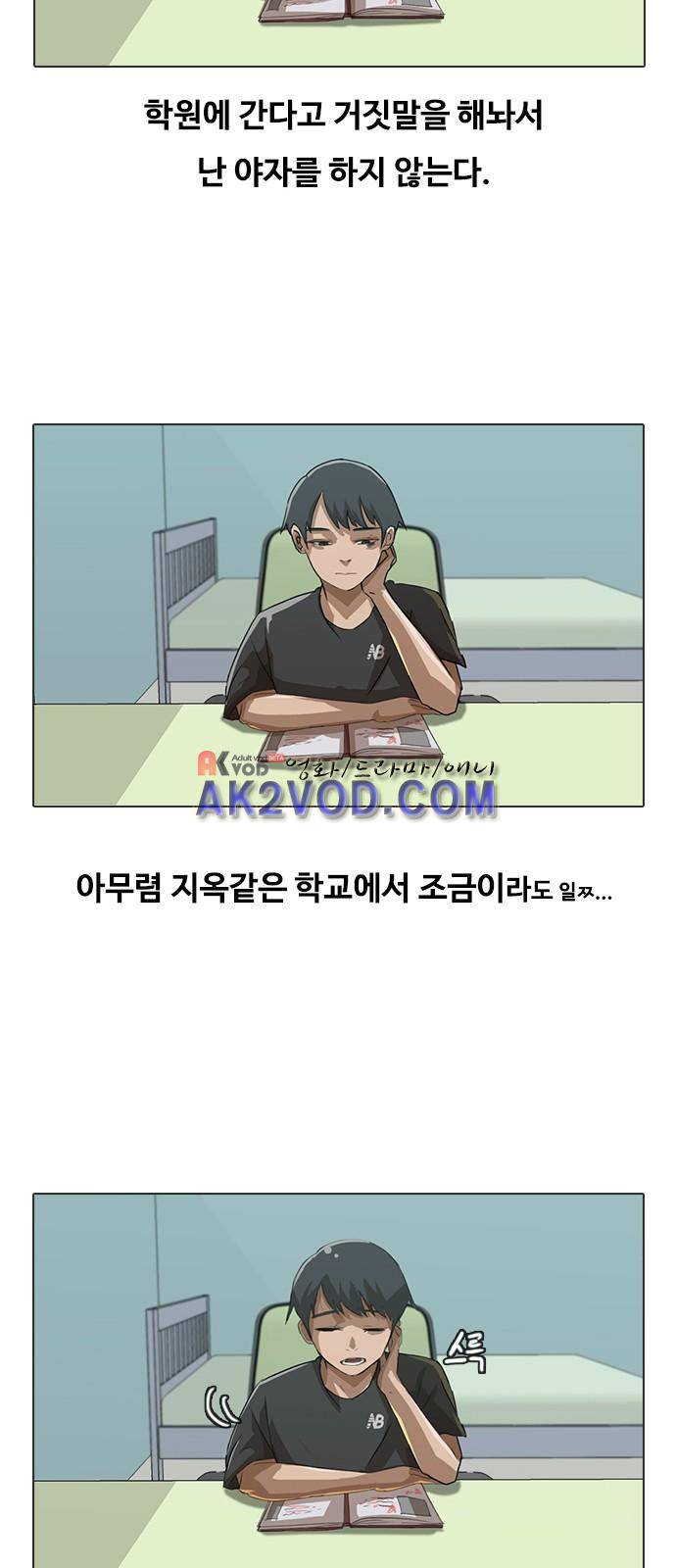 랜덤채팅의 그녀! 14화 3