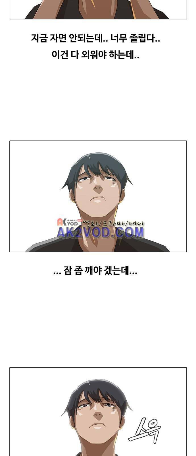 랜덤채팅의 그녀! 14화 6