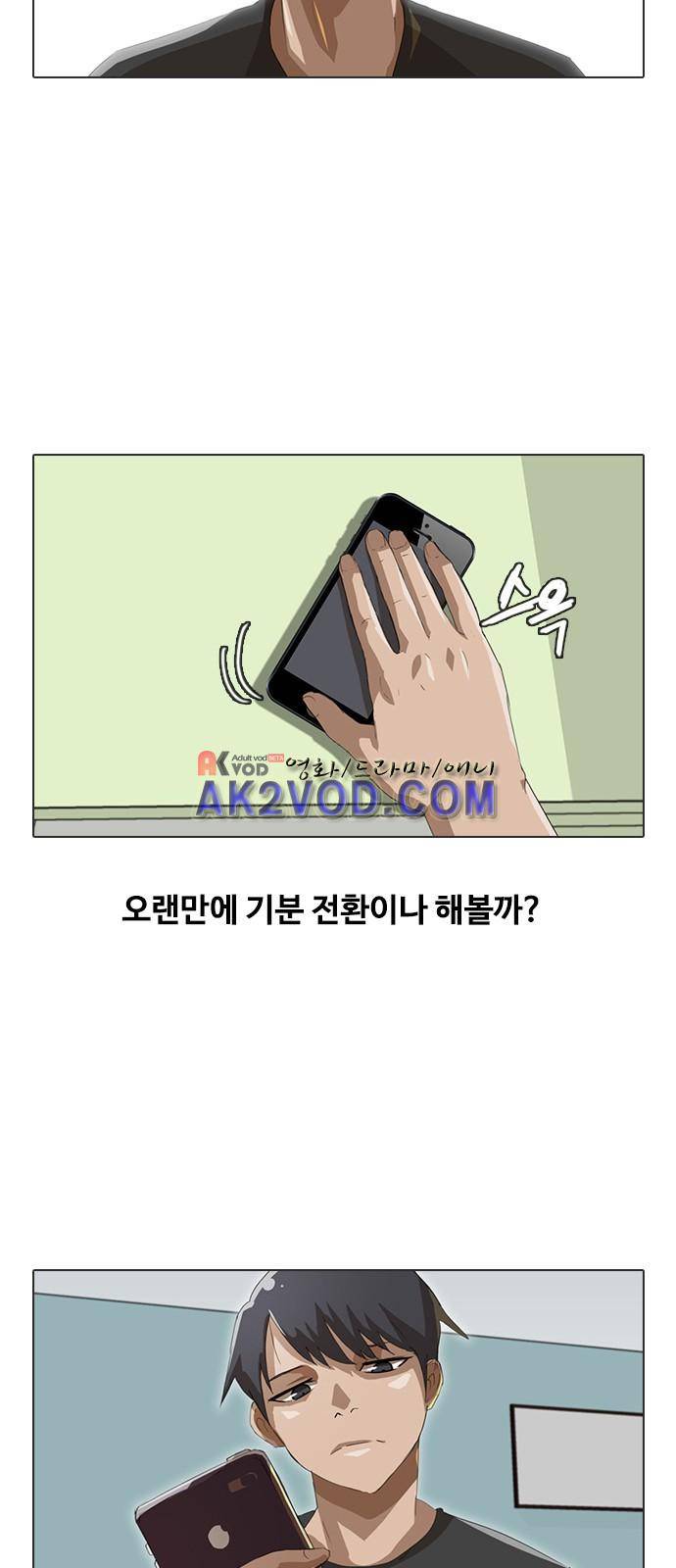 랜덤채팅의 그녀! 14화 7
