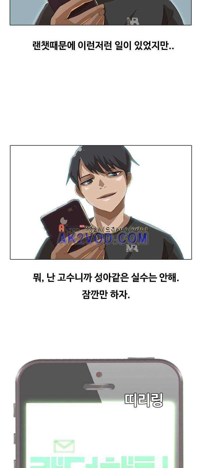 랜덤채팅의 그녀! 14화 8