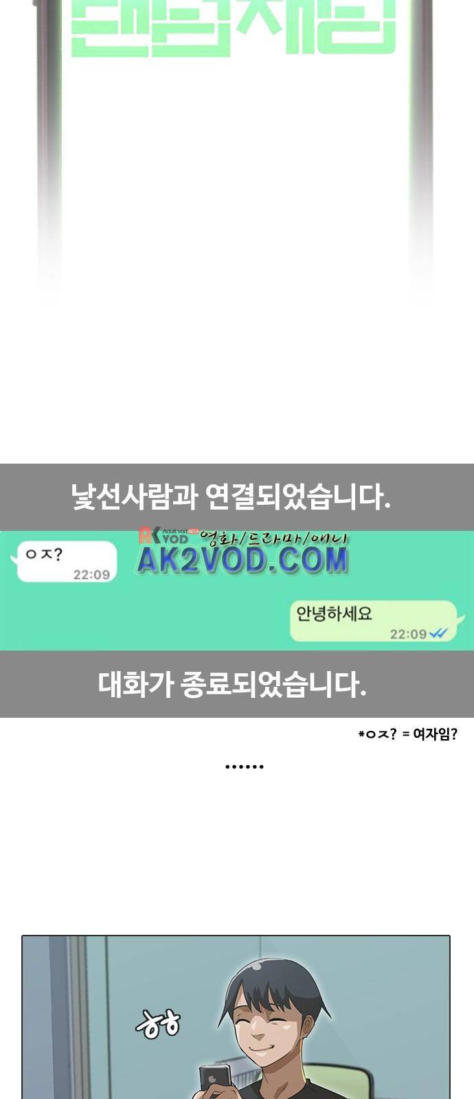 랜덤채팅의 그녀! 14화 9