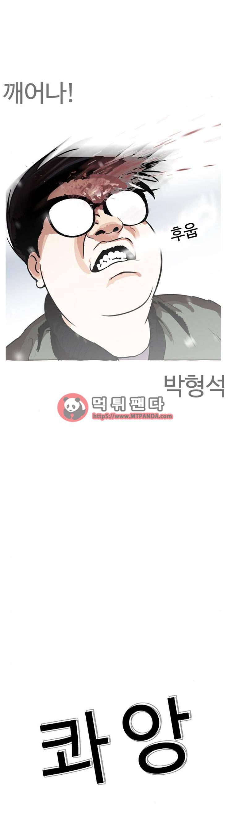 외모지상주의 173화 - 박형석의 죽음 [2/2] 1