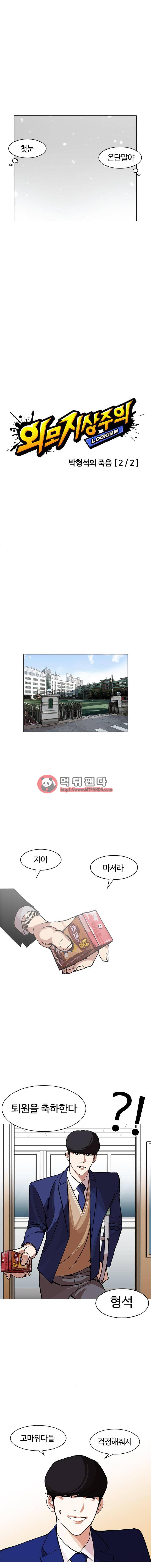 외모지상주의 173화 - 박형석의 죽음 [2/2] 3