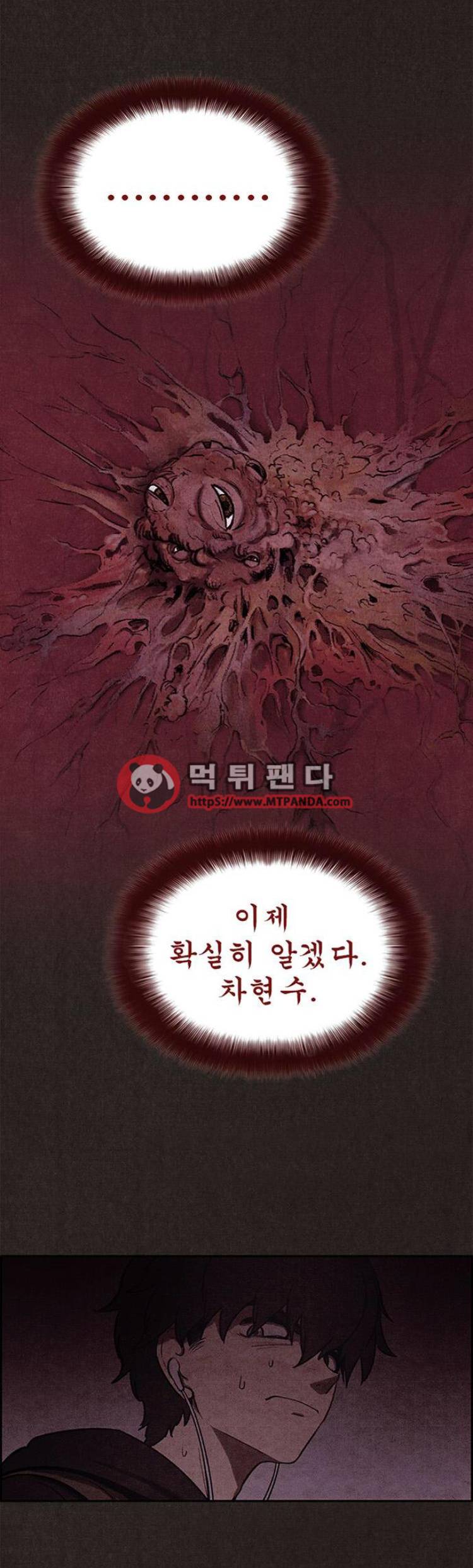 스위트홈 21화 1