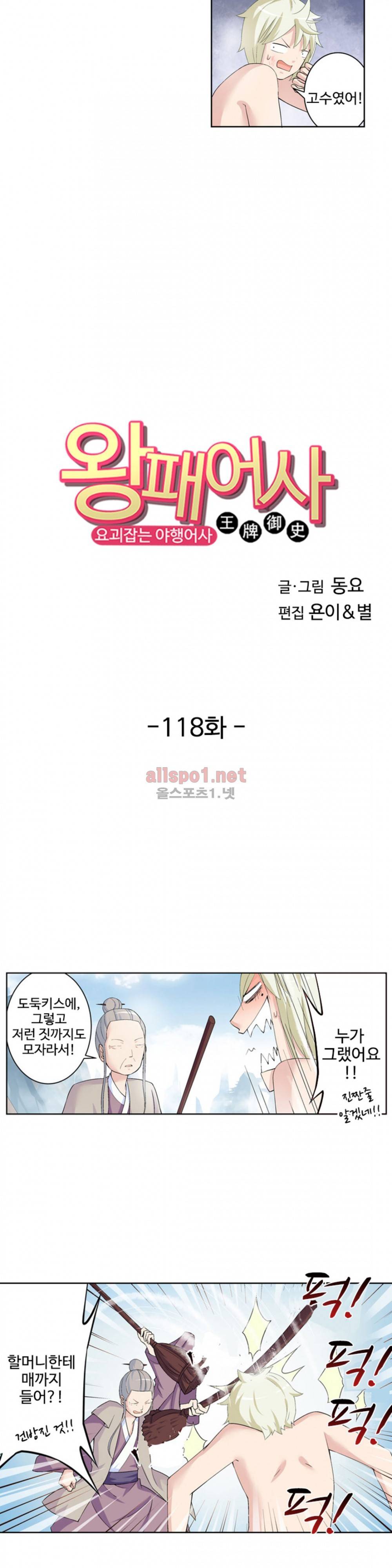 왕패어사 118화 2