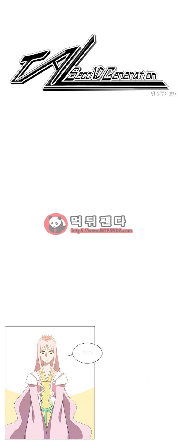 탈(TAL) 2부 87화 1