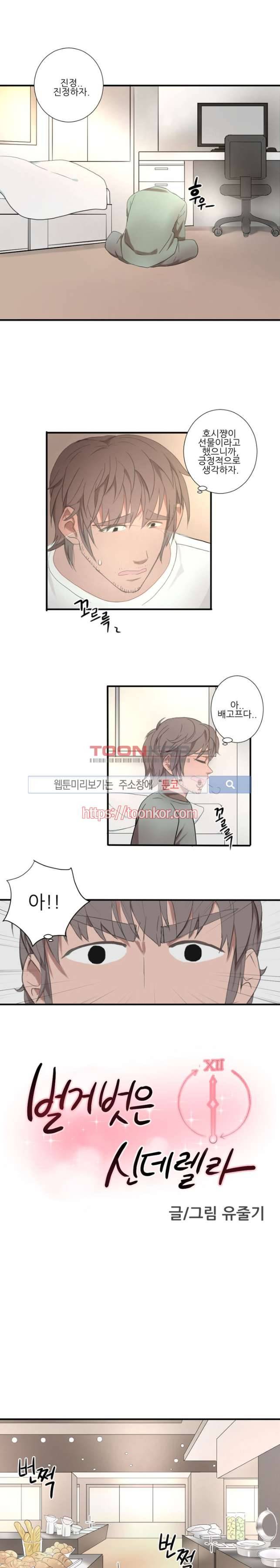 벌거벗은 신데렐라 2화 1
