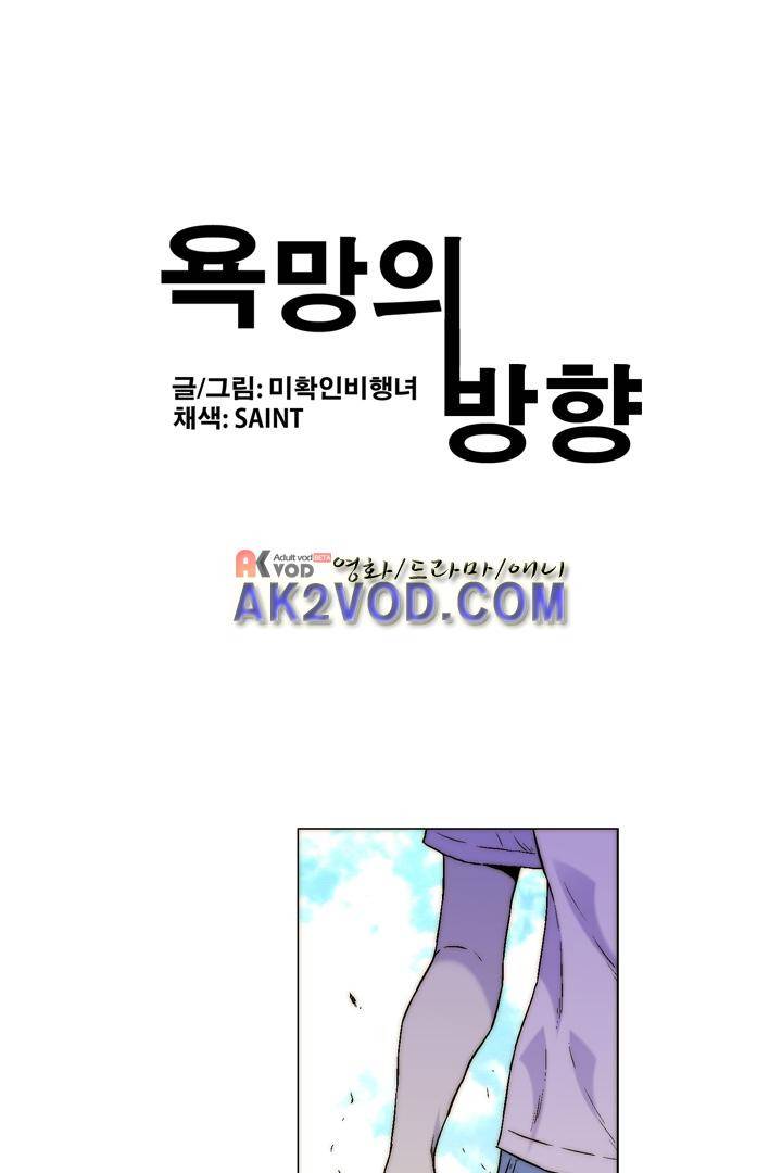 욕망의 방향 21화 1