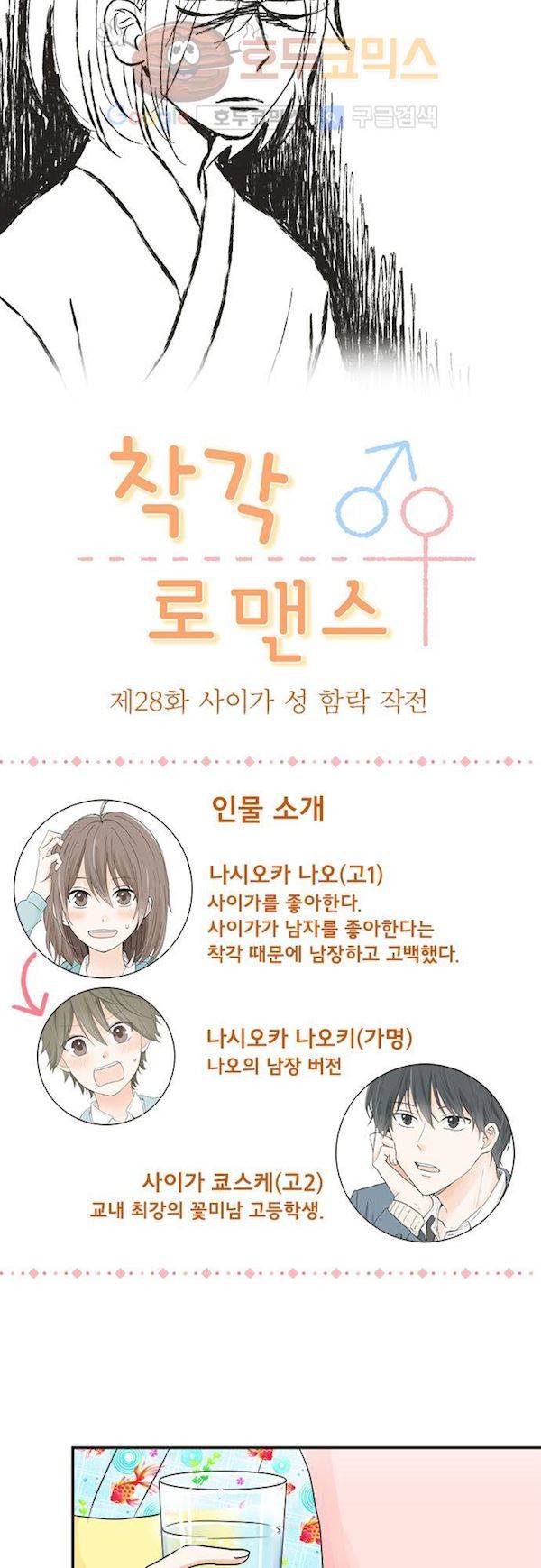 착각 로맨스 28화 - 사이가 성 함락 작전 4