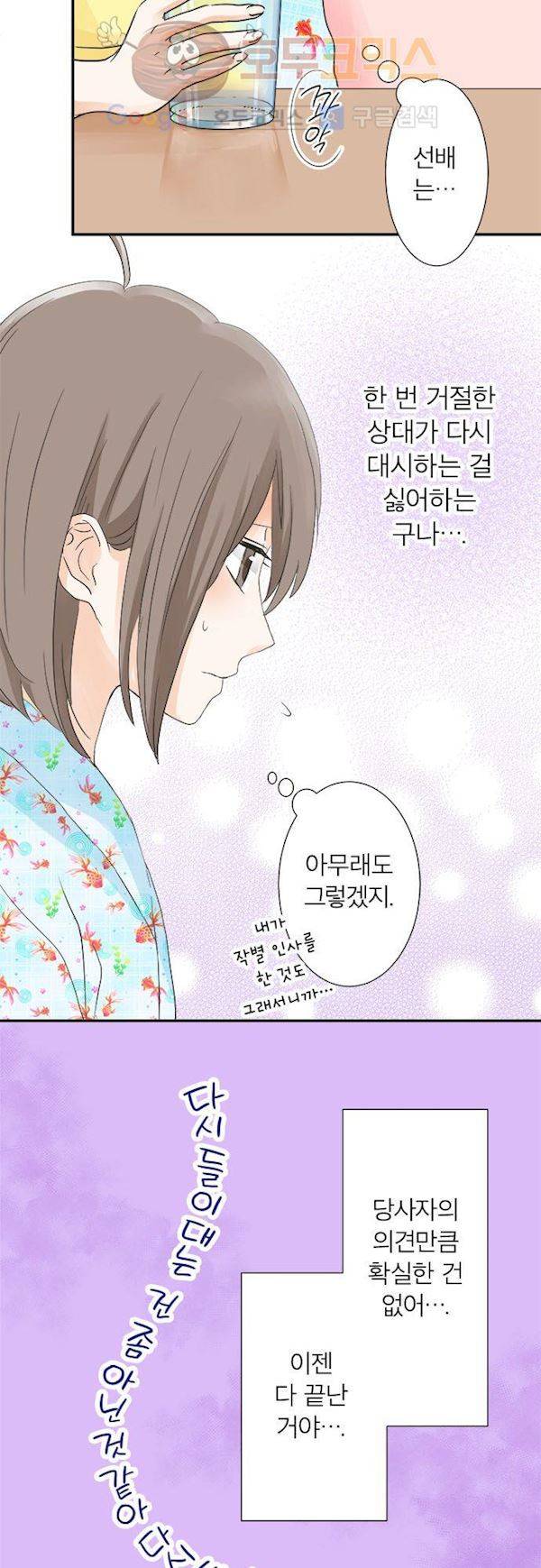 착각 로맨스 28화 - 사이가 성 함락 작전 5