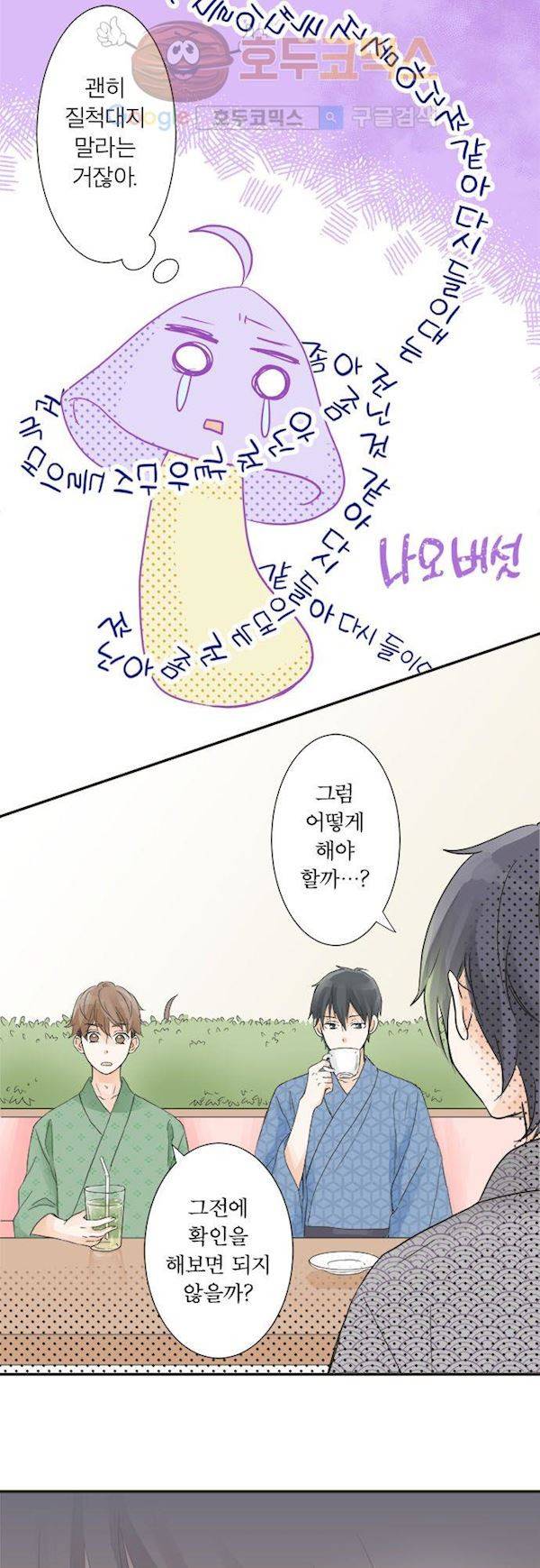 착각 로맨스 28화 - 사이가 성 함락 작전 6