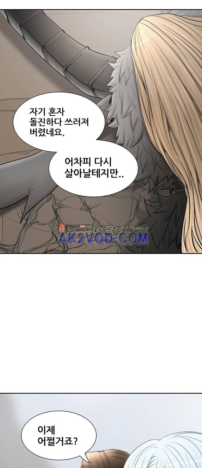신의 탑 2부 290화 2