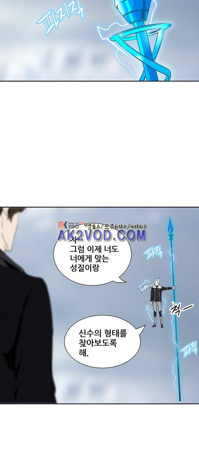 신의 탑 2부 290화 8