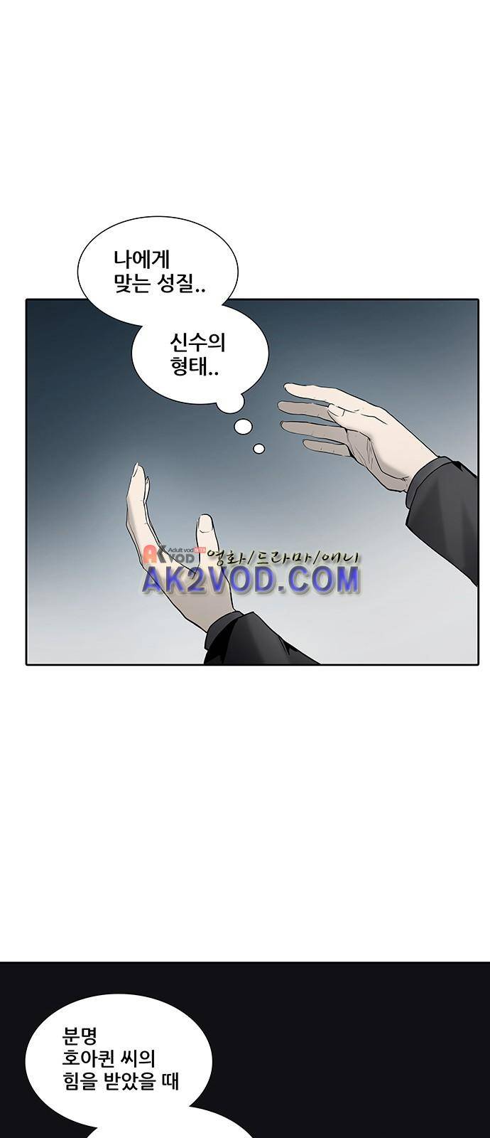 신의 탑 2부 290화 9