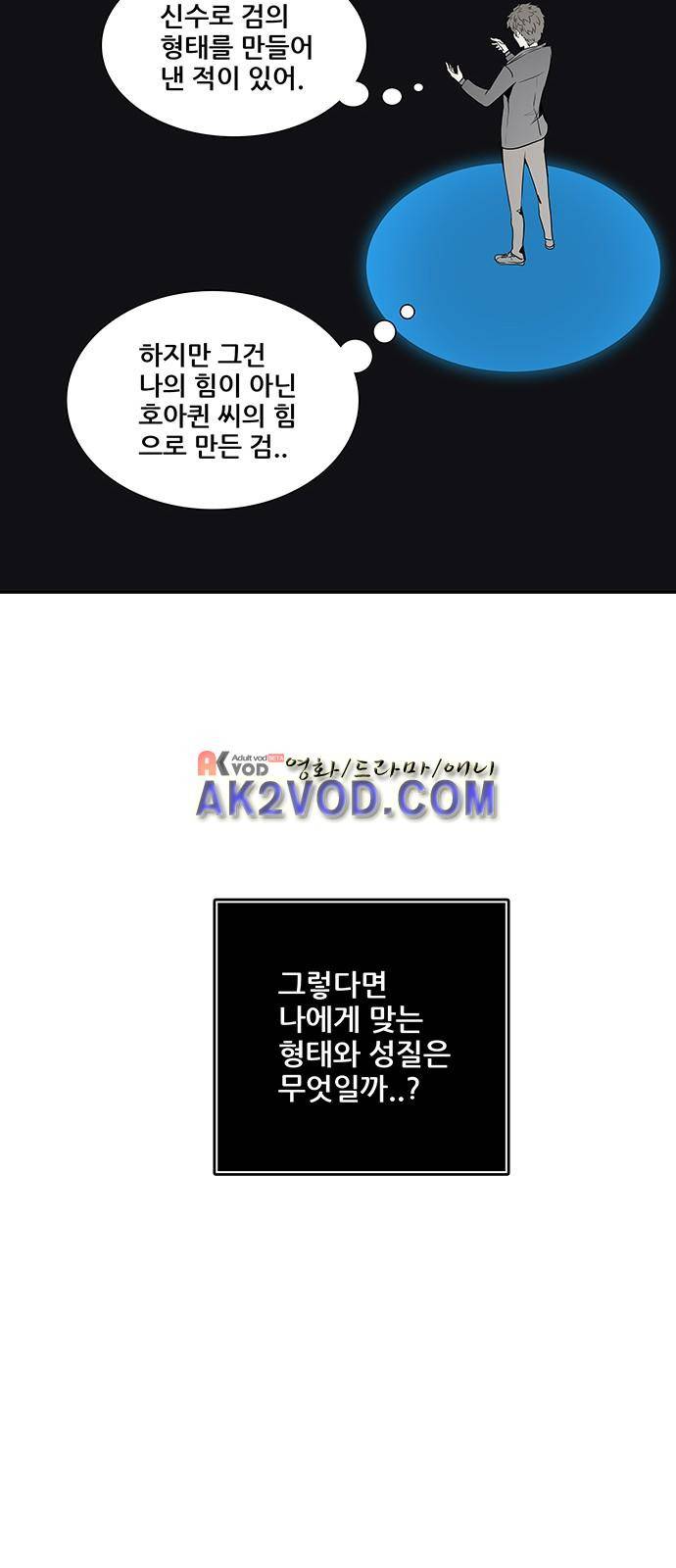 신의 탑 2부 290화 10