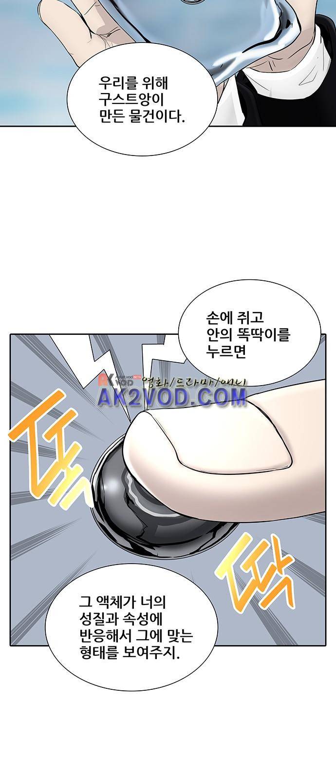 신의 탑 2부 290화 15
