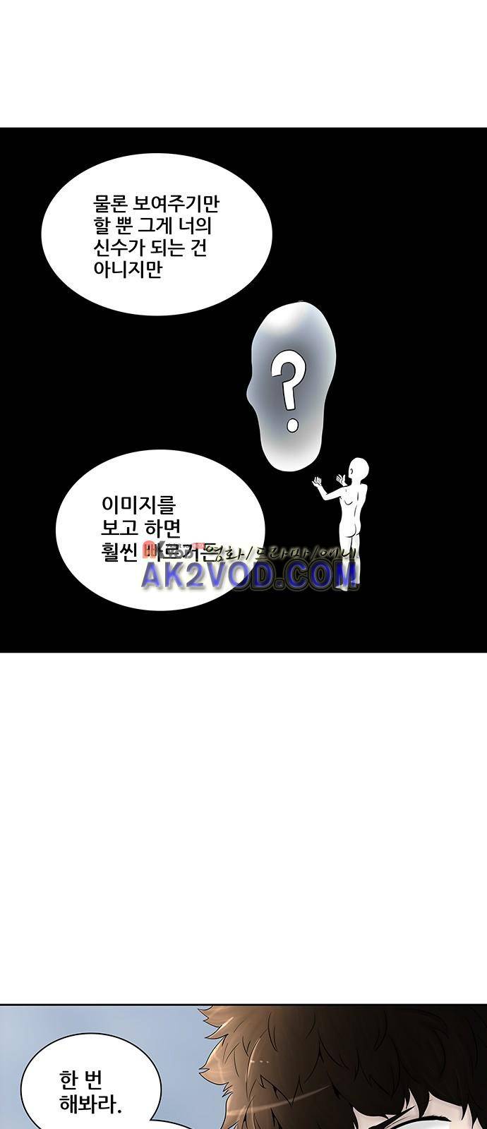 신의 탑 2부 290화 16