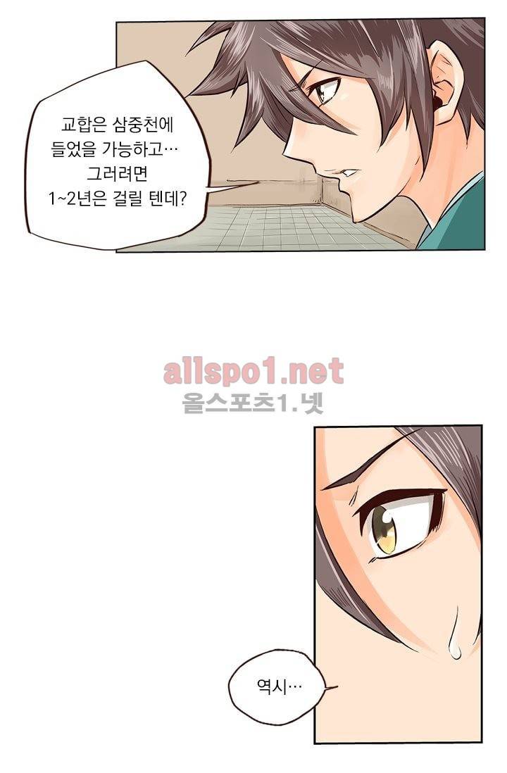 성무신결 14화 7