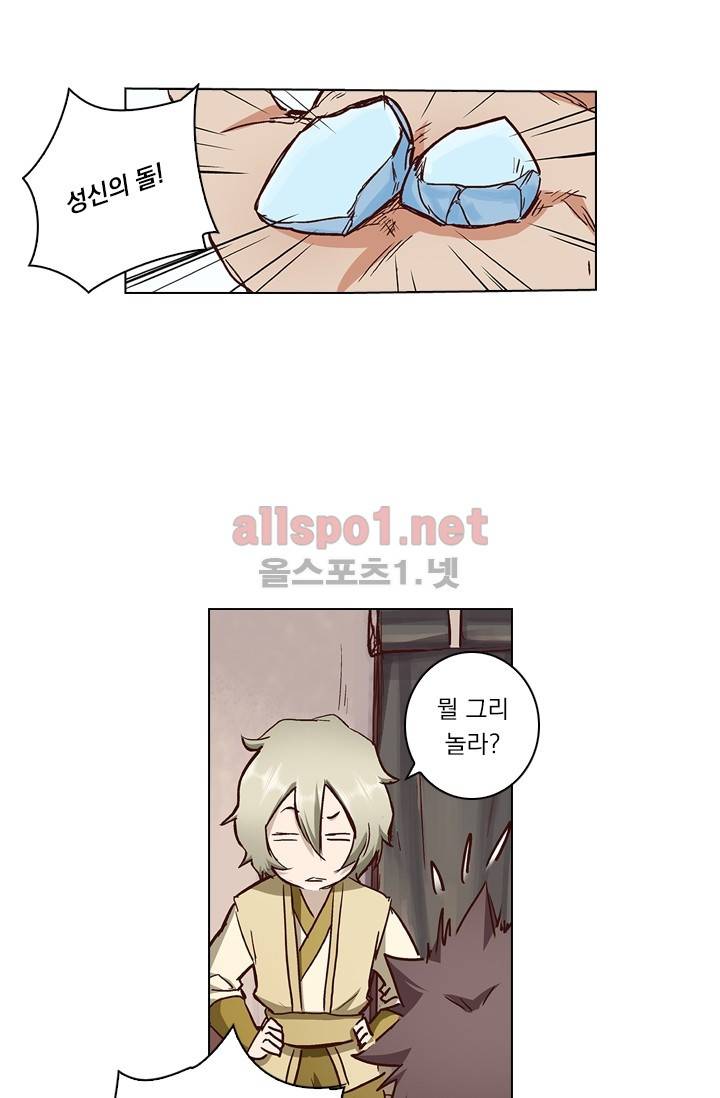성무신결 26화 4