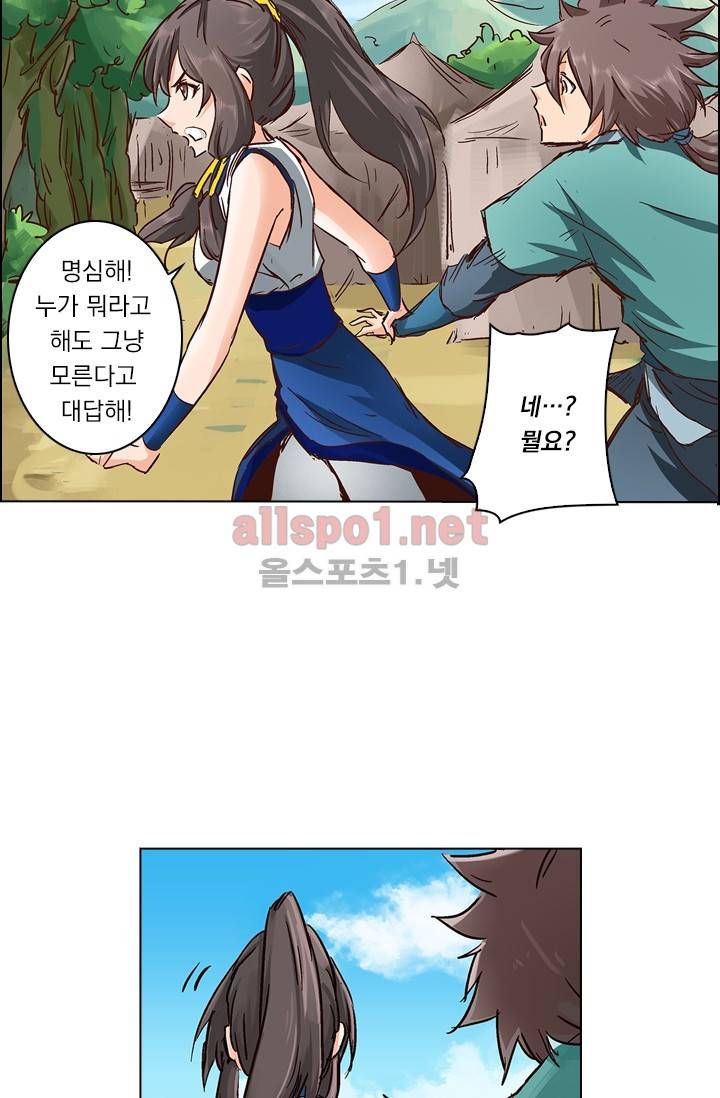 성무신결 26화 18