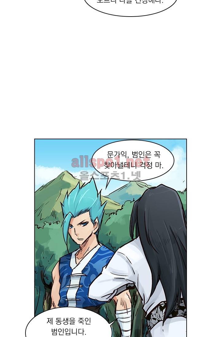 성무신결 26화 24
