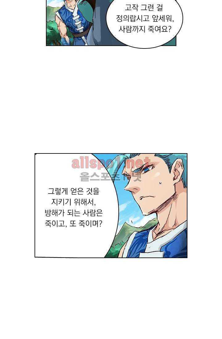 성무신결 46화 3