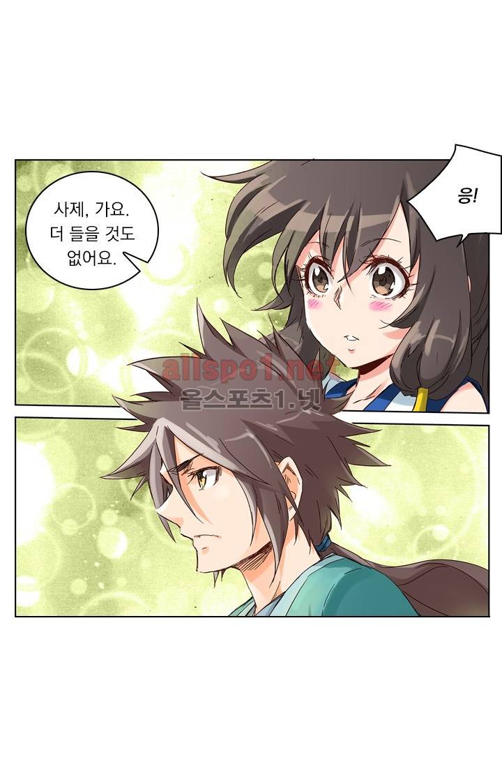 성무신결 46화 5
