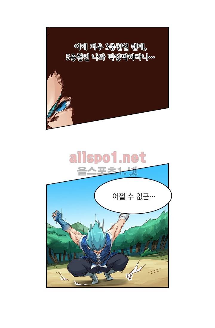 성무신결 46화 25