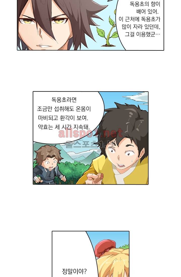 성무신결 56화 7