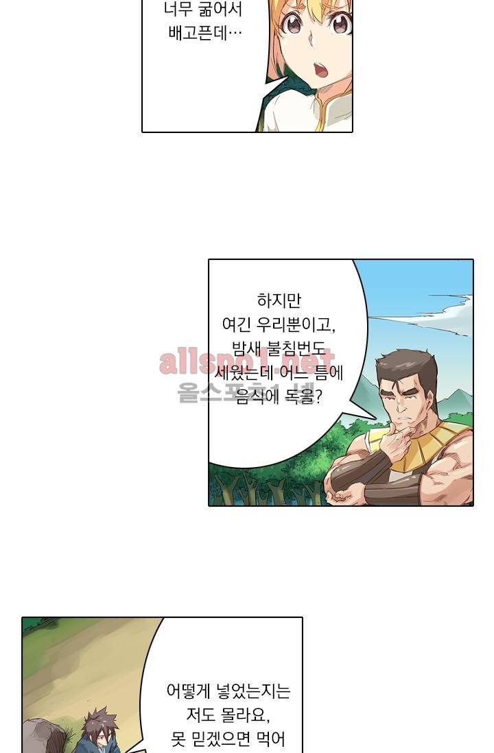 성무신결 56화 8