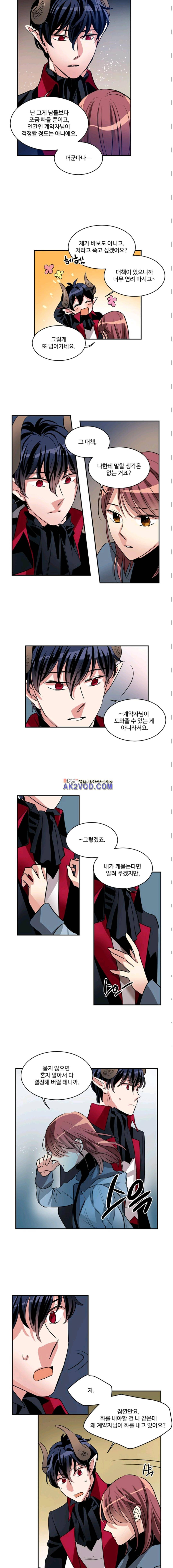 대마왕입니다, 설거지 해드릴까요? 84화 2