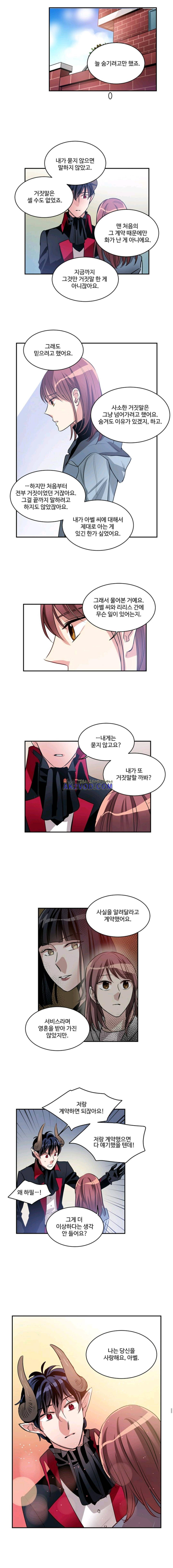 대마왕입니다, 설거지 해드릴까요? 84화 4