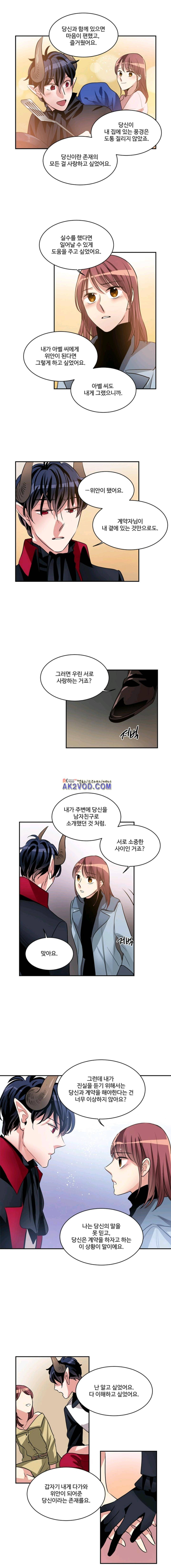대마왕입니다, 설거지 해드릴까요? 84화 5