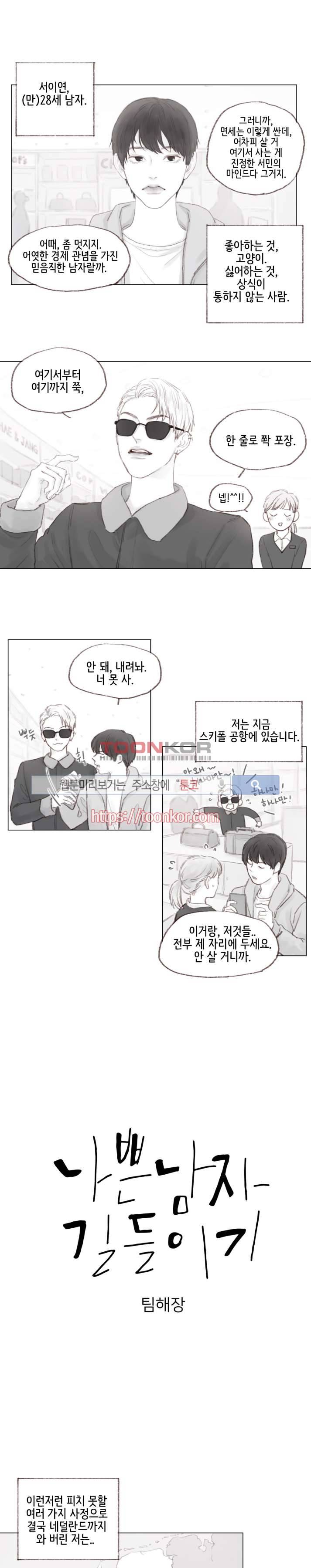 나쁜남자 길들이기 4화 1