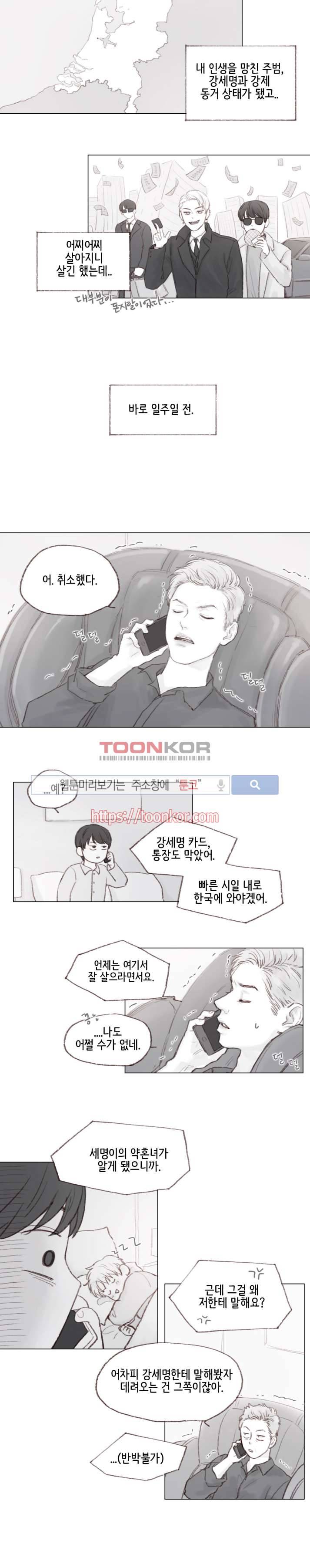 나쁜남자 길들이기 4화 2