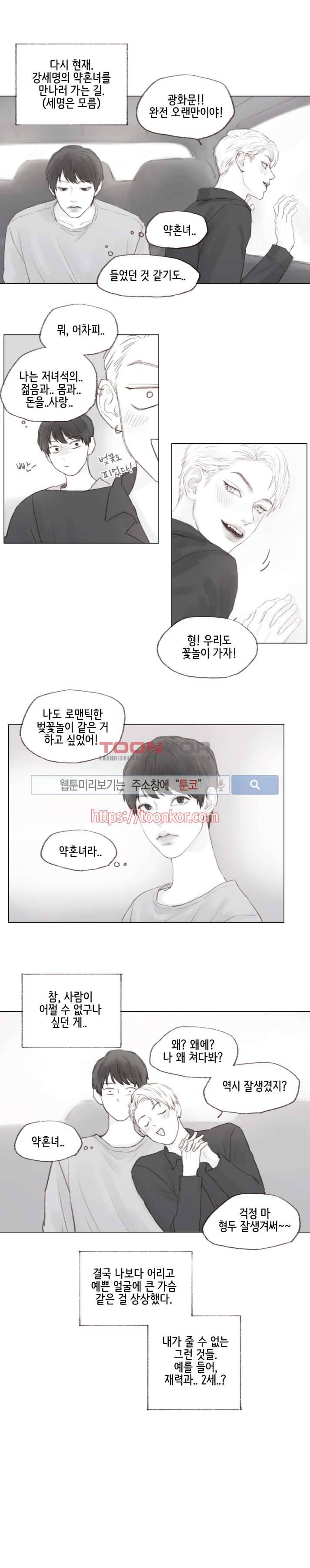 나쁜남자 길들이기 4화 3