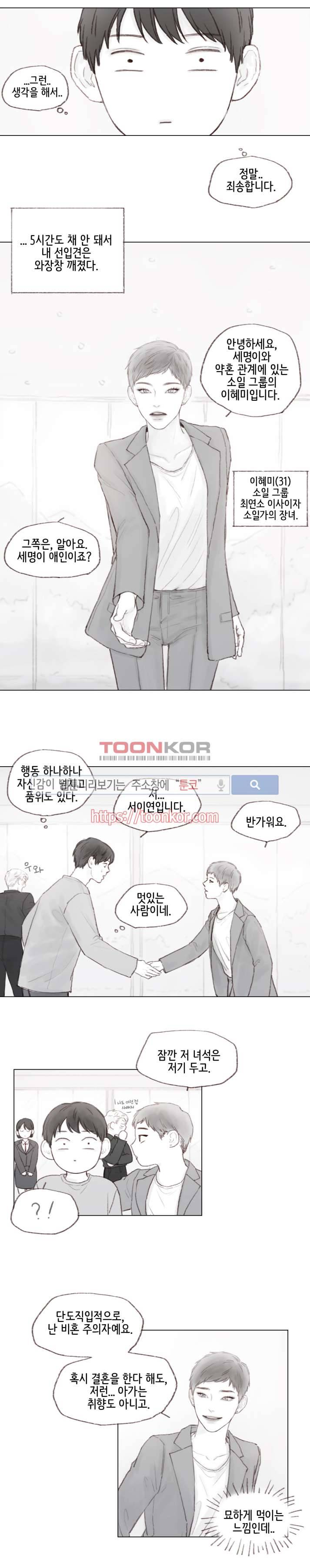 나쁜남자 길들이기 4화 4