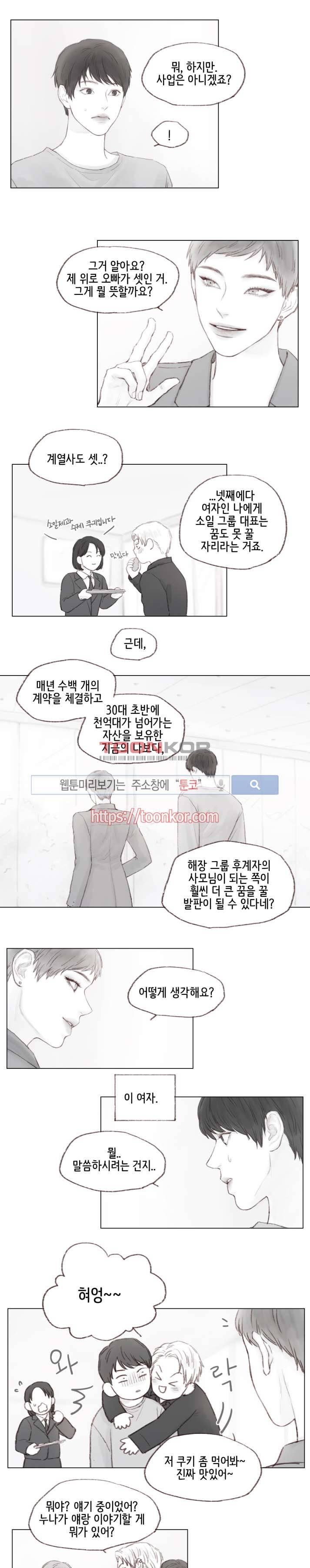 나쁜남자 길들이기 4화 5