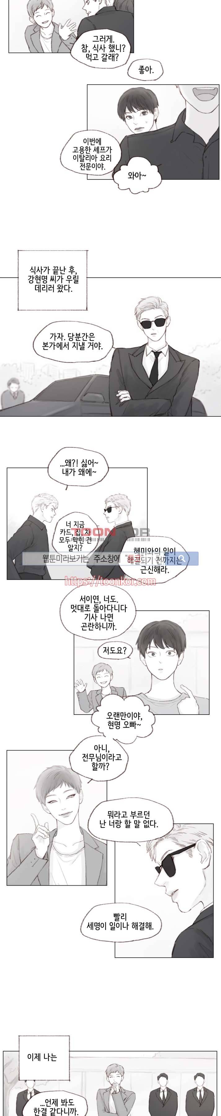나쁜남자 길들이기 4화 6