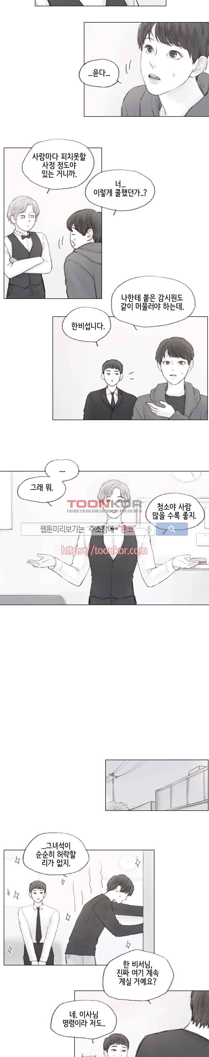 나쁜남자 길들이기 4화 9