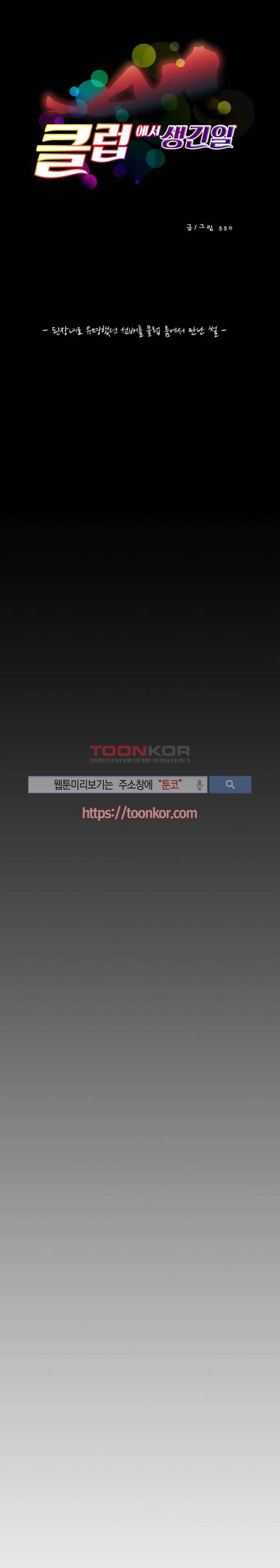 클럽에서 생긴 일 4화 1