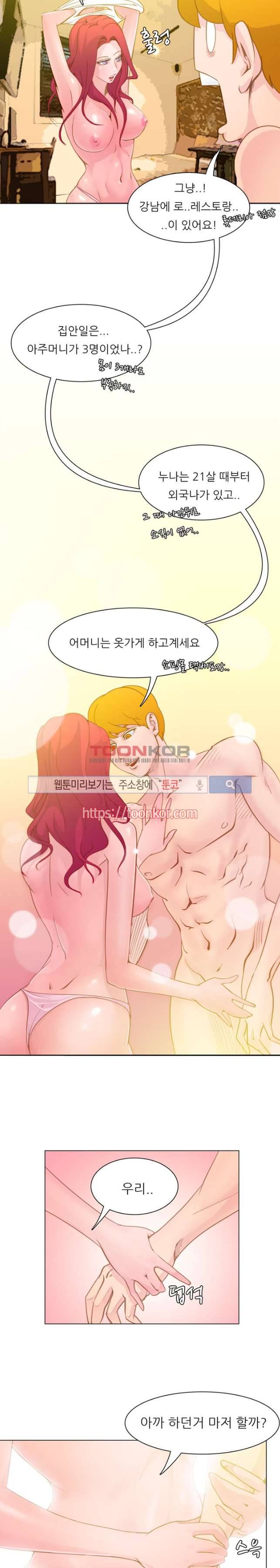 클럽에서 생긴 일 4화 5