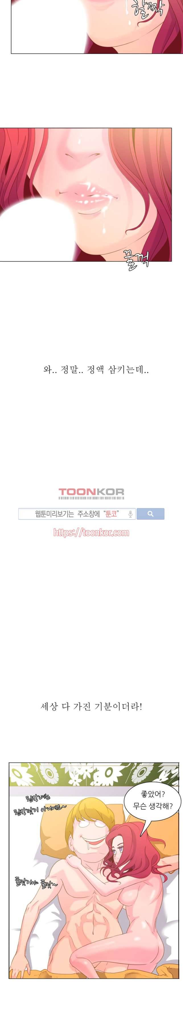 클럽에서 생긴 일 4화 17